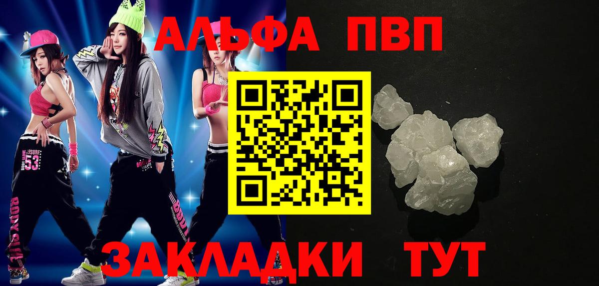 A PVP СК КРИС  Вход с VPN  Саратов  Alpha-PVP мука  APVP кристаллы 