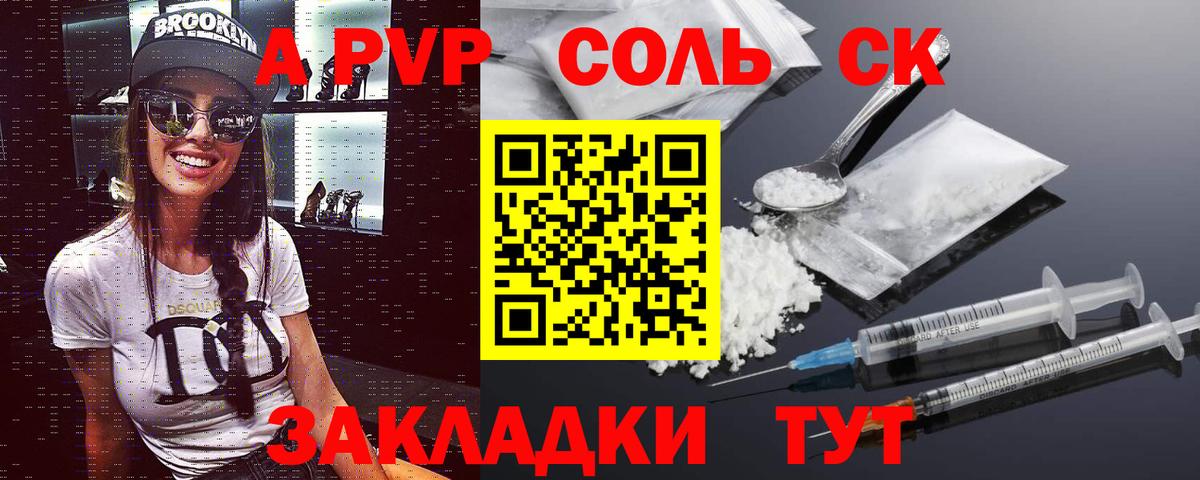 А ПВП Crystall Саратов