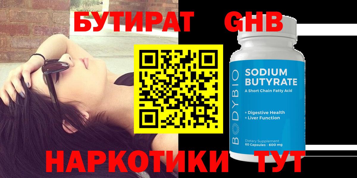 Саратов  Бутират бутик  Бутират  Вход с VPN 