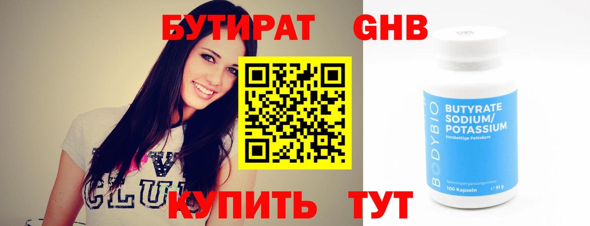 Бутират жидкий экстази Саратов