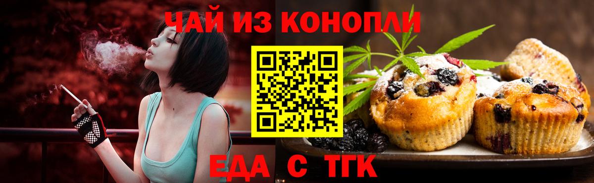 Саратов  Еда ТГК конопля  Вход с VPN 