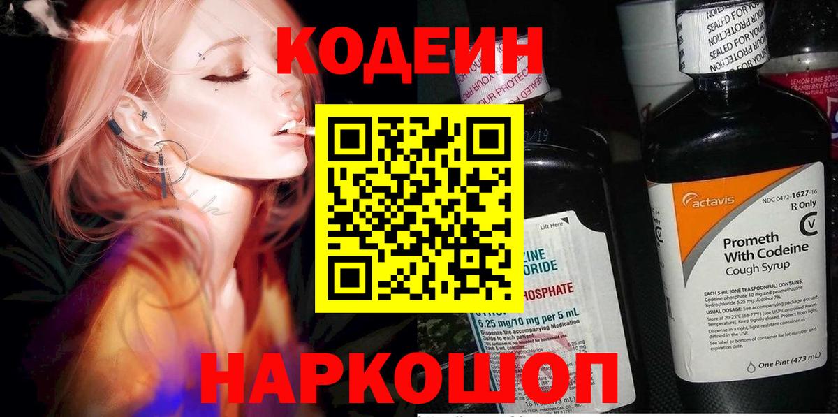 Кодеиновый сироп Lean Purple Drank Саратов