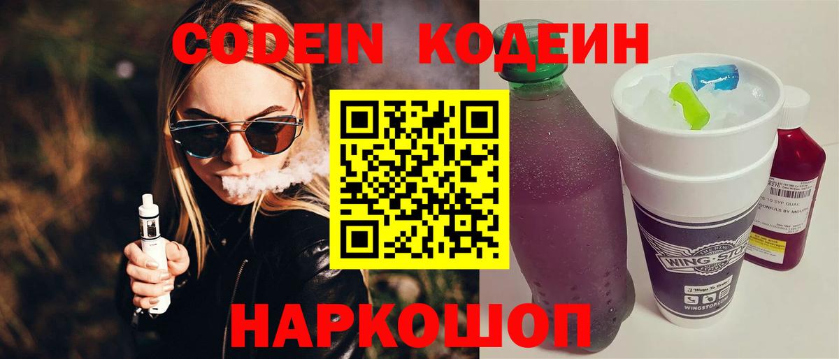 Codein Purple Drank  Вход с VPN  Саратов 