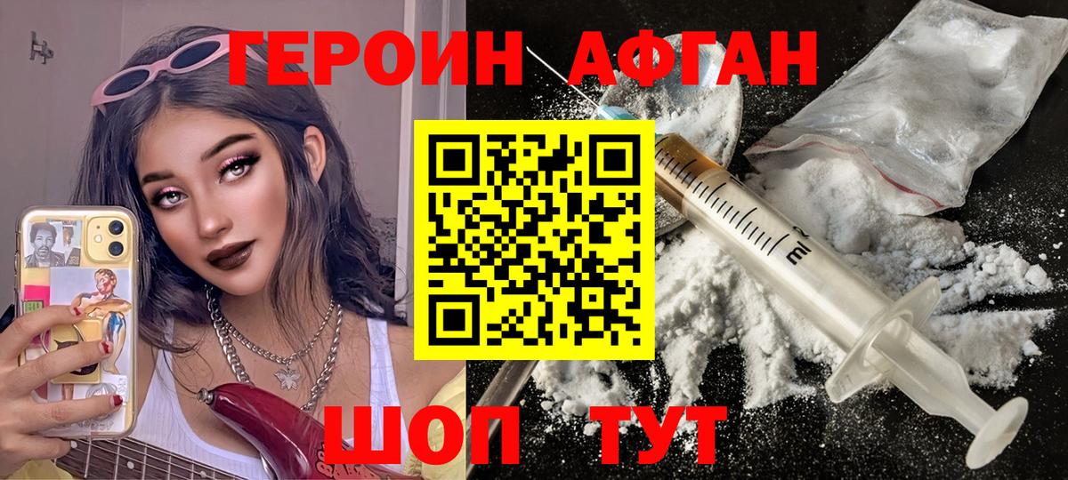 Героин хмурый Саратов