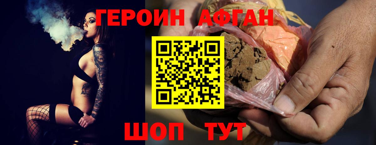 Саратов  Героин афганец  ГЕРОИН  Вход с VPN 