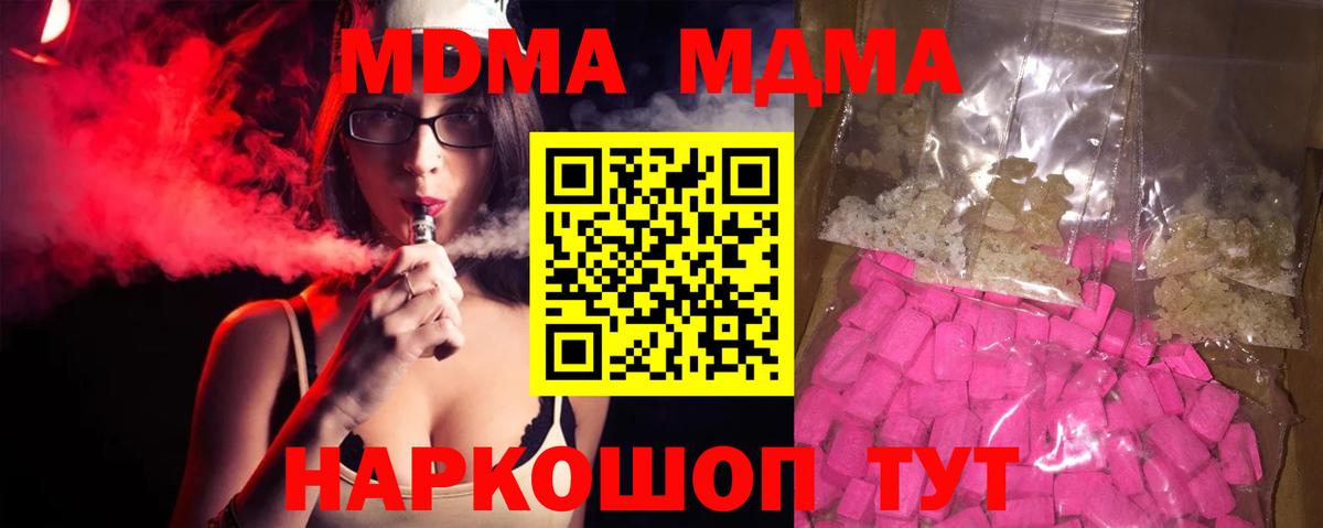 МДМА crystal  МДМА  Вход с VPN  Саратов  MDMA crystal 