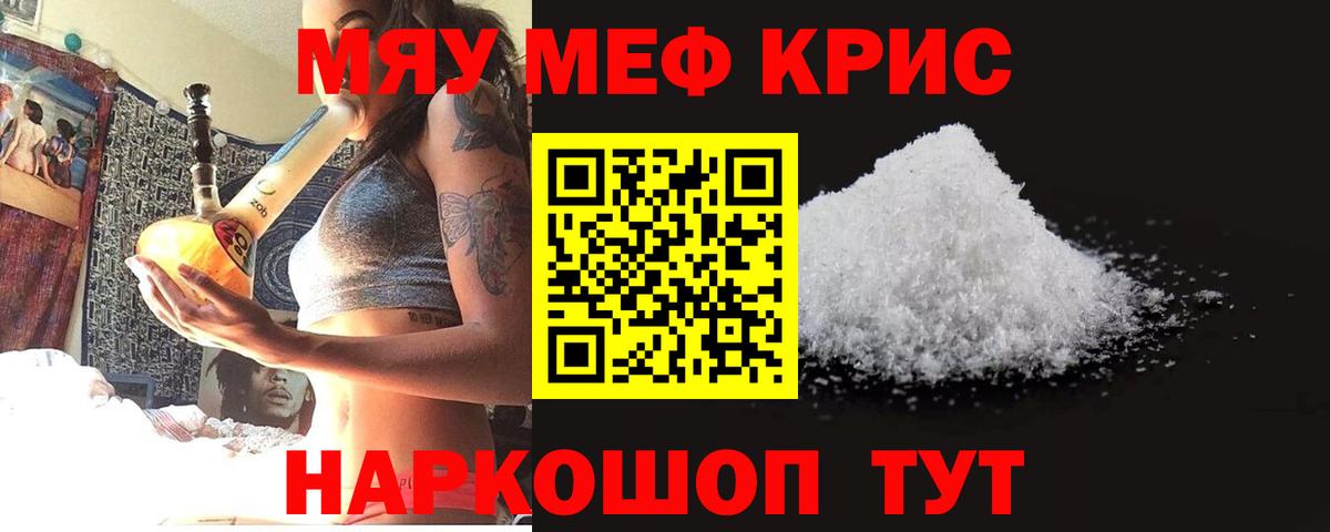 МЕФ кристаллы  Вход с VPN  mega зеркало  МЯУ-МЯУ кристаллы  Саратов 